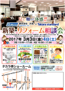 takara-event02
